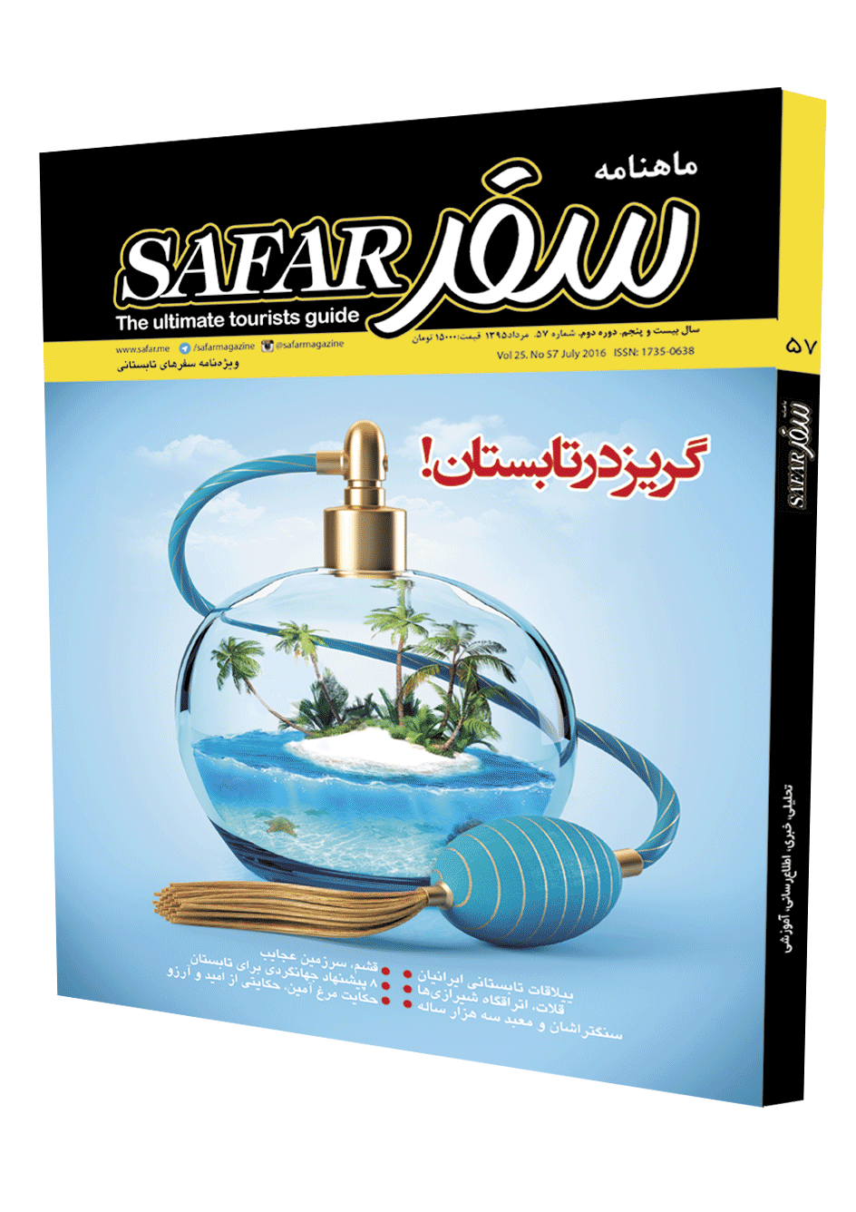 ویژه نامه تابستانی ماهنامه سفر در بازار نشر