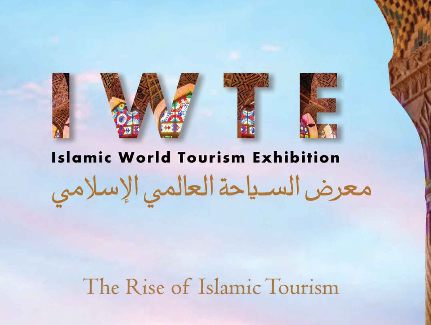 گردشگری جهان اسلام