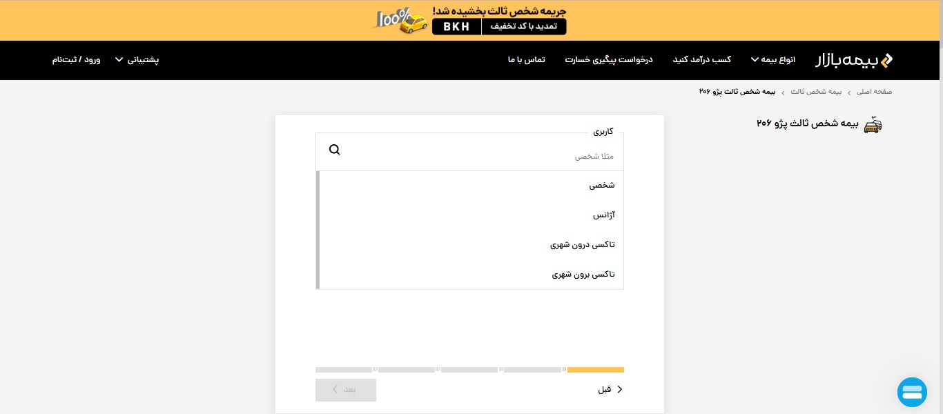 چطور به صورت آنلاین بیمه پژو 206 بخریم؟