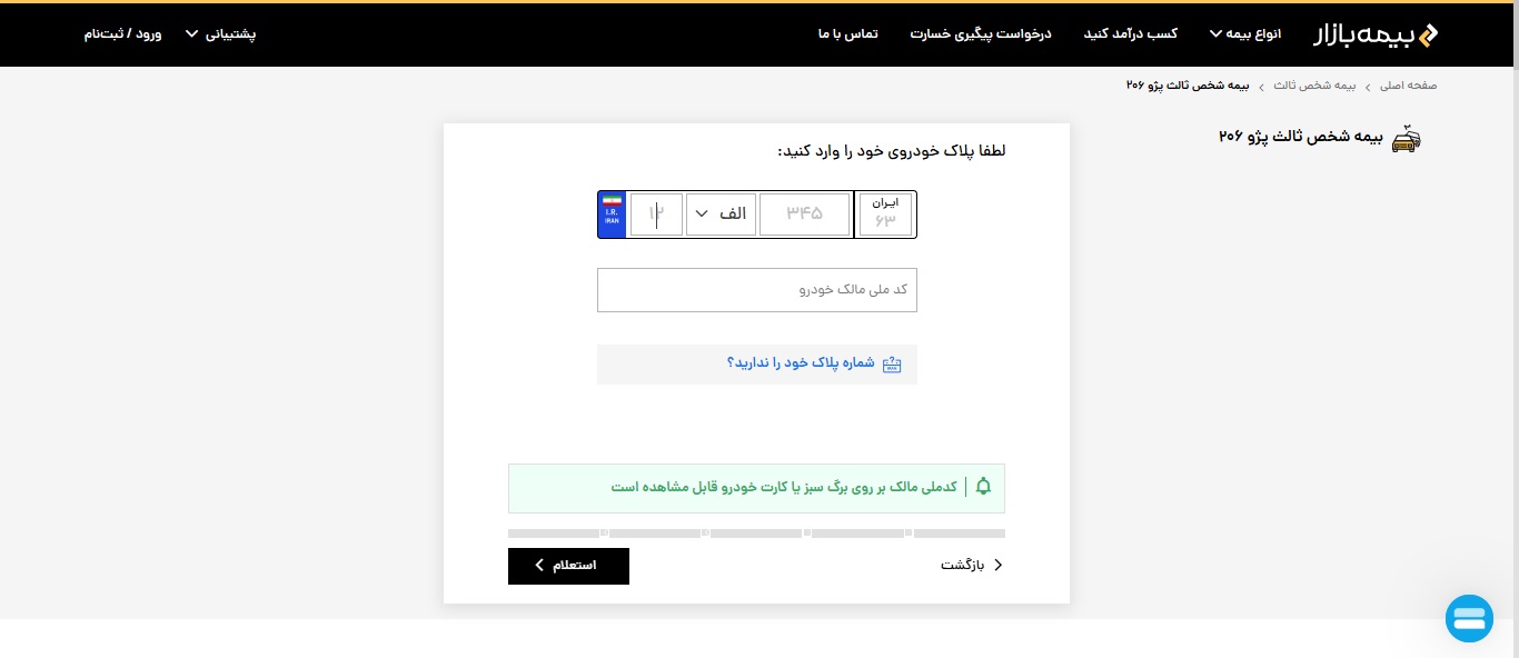 چطور به صورت آنلاین بیمه پژو 206 بخریم؟