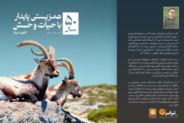 اسرافیل شفیع‌زاده